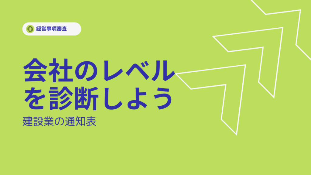 会社のレベルを診断しようと書かれている画像